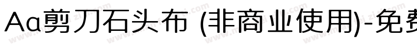 Aa剪刀石头布 (非商业使用)字体转换